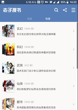 老子搜书神器-老子搜书神器