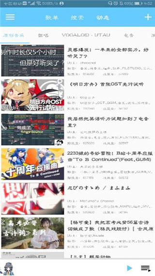 b站音乐播放器-b站音乐播放器