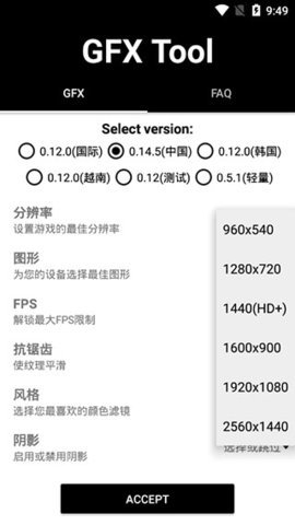 GFX画质工具箱-GFX画质工具箱