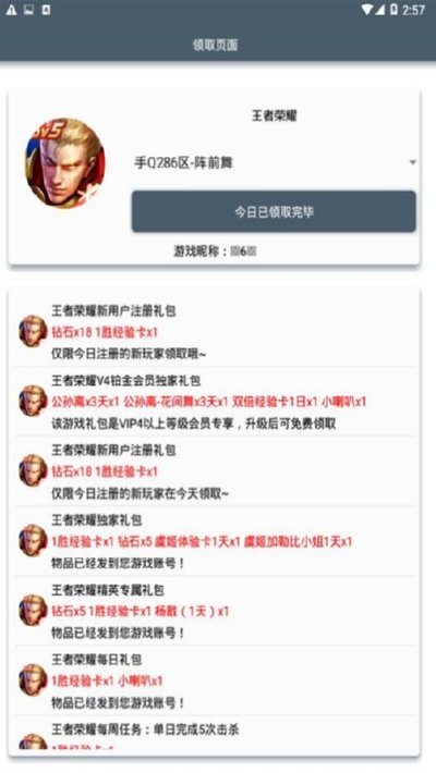 手游礼包助手-手游礼包助手