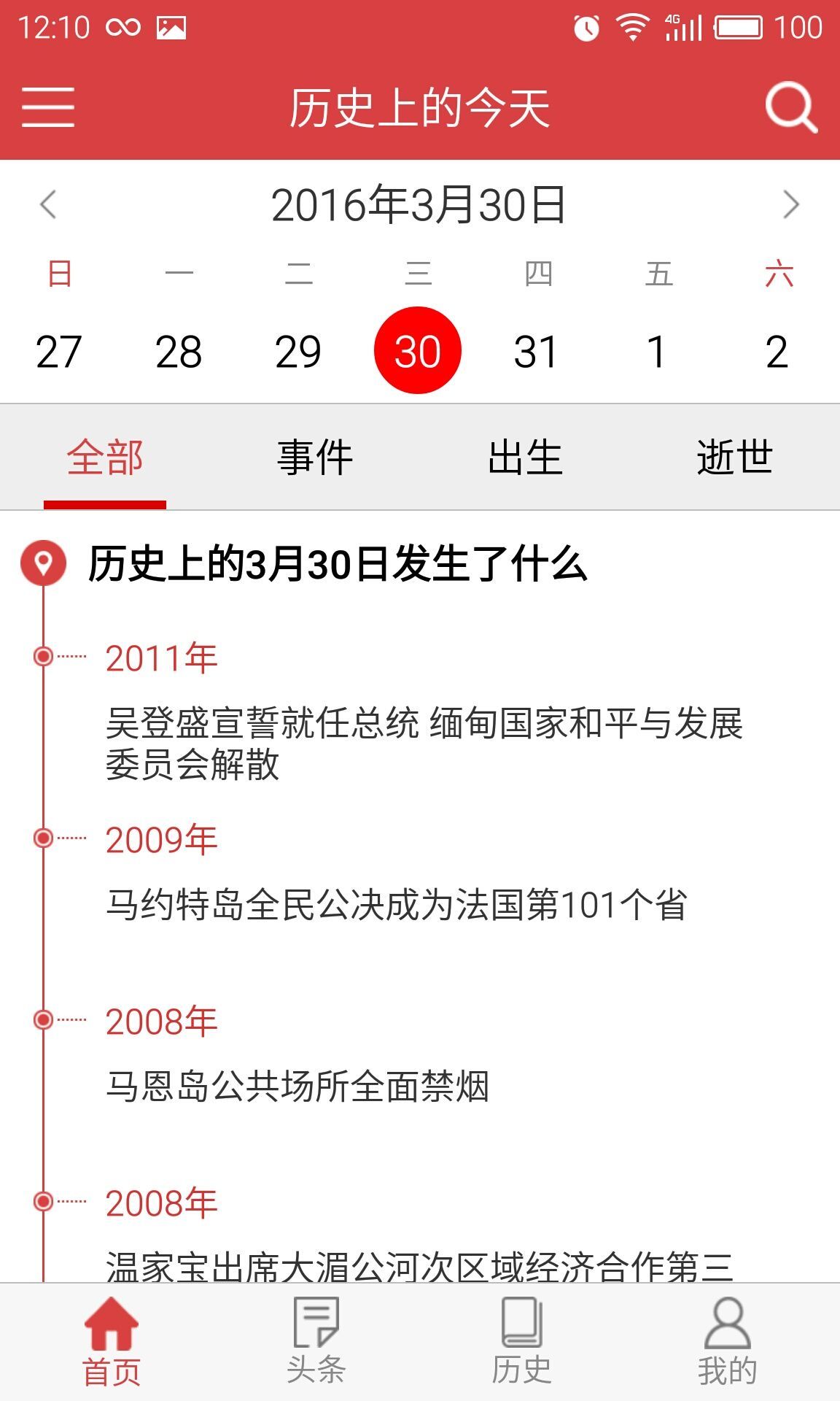 历史上的今天-历史上的今天