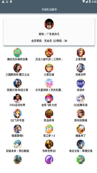 手游礼包助手-手游礼包助手