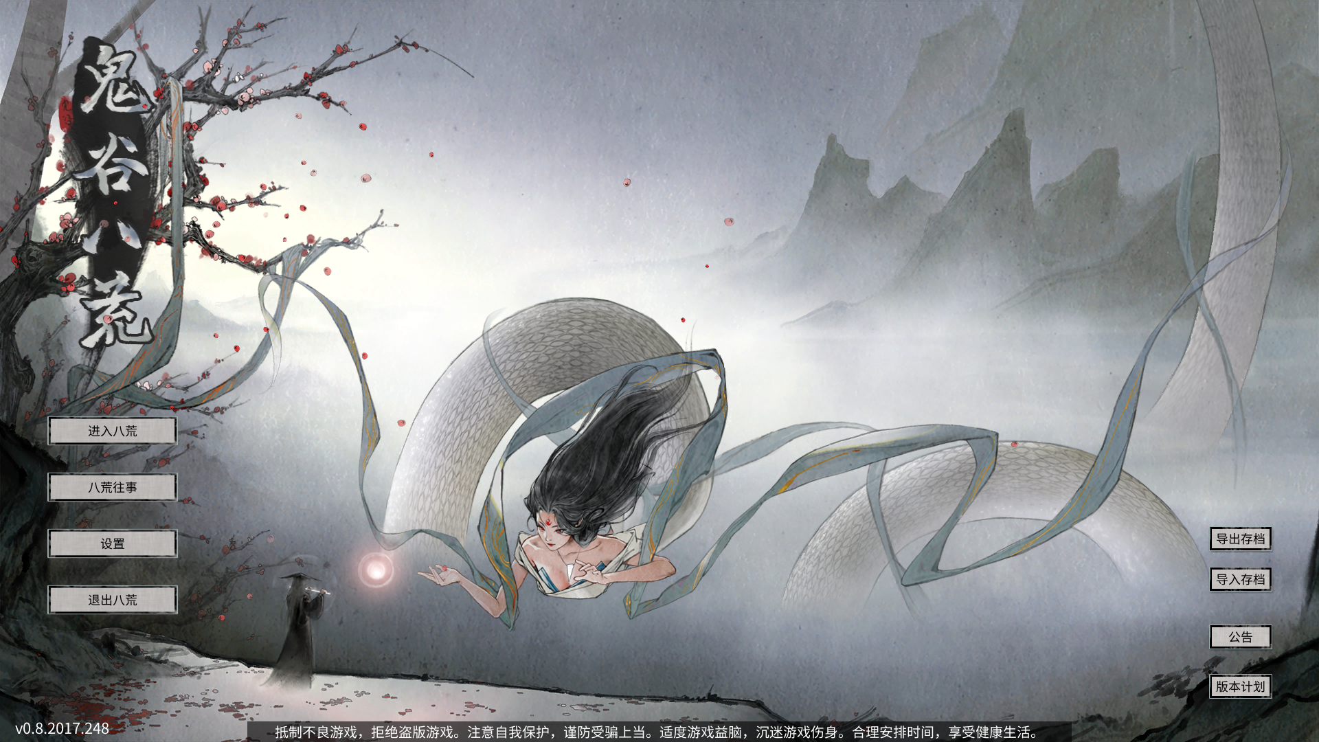 鬼谷八荒0.8.2017补丁下载-鬼谷八荒0.8.2017更新补丁下载