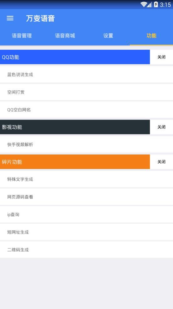 万变语音包官网下载-万变语音包最新版下载1.3