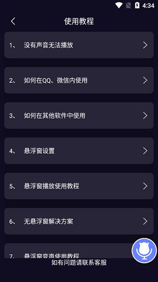 魔音变声器免费版-魔音变声器免费版