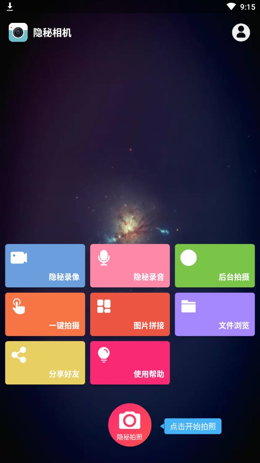 隐秘相机免费版本下载-免费隐秘相机软件下载
