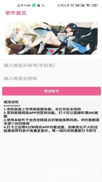 网易云音乐加速助手-网易云音乐加速助手