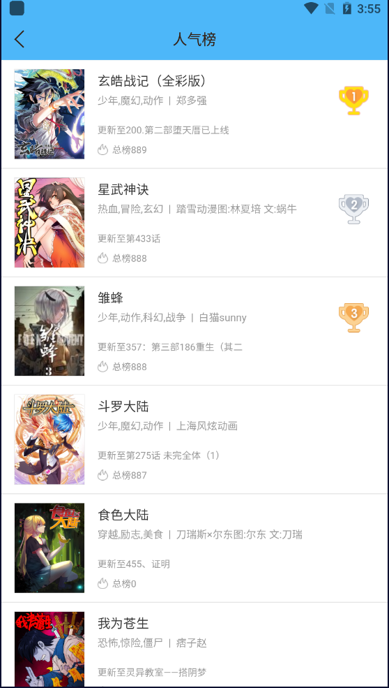 扑飞漫画3.3.8下载-扑飞漫画最新版官网下载3.3.8