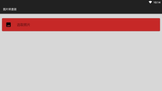 图转链接-图转链接