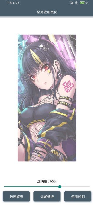 全局壁纸美化-全局壁纸美化