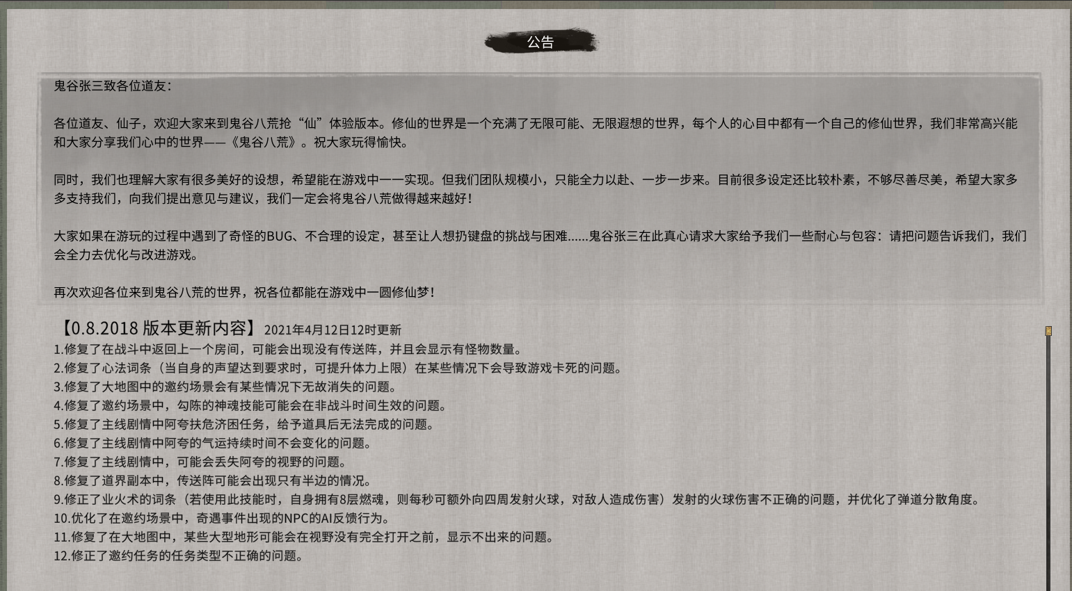 鬼谷八荒0.8.2019学习版下载-鬼谷八荒0.8.2019破解版免安装下载