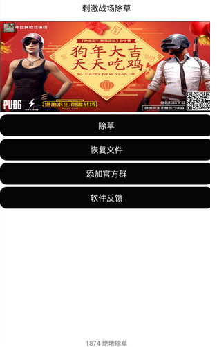 刺激战场除草辅助2021-刺激战场除草辅助软件最新下载