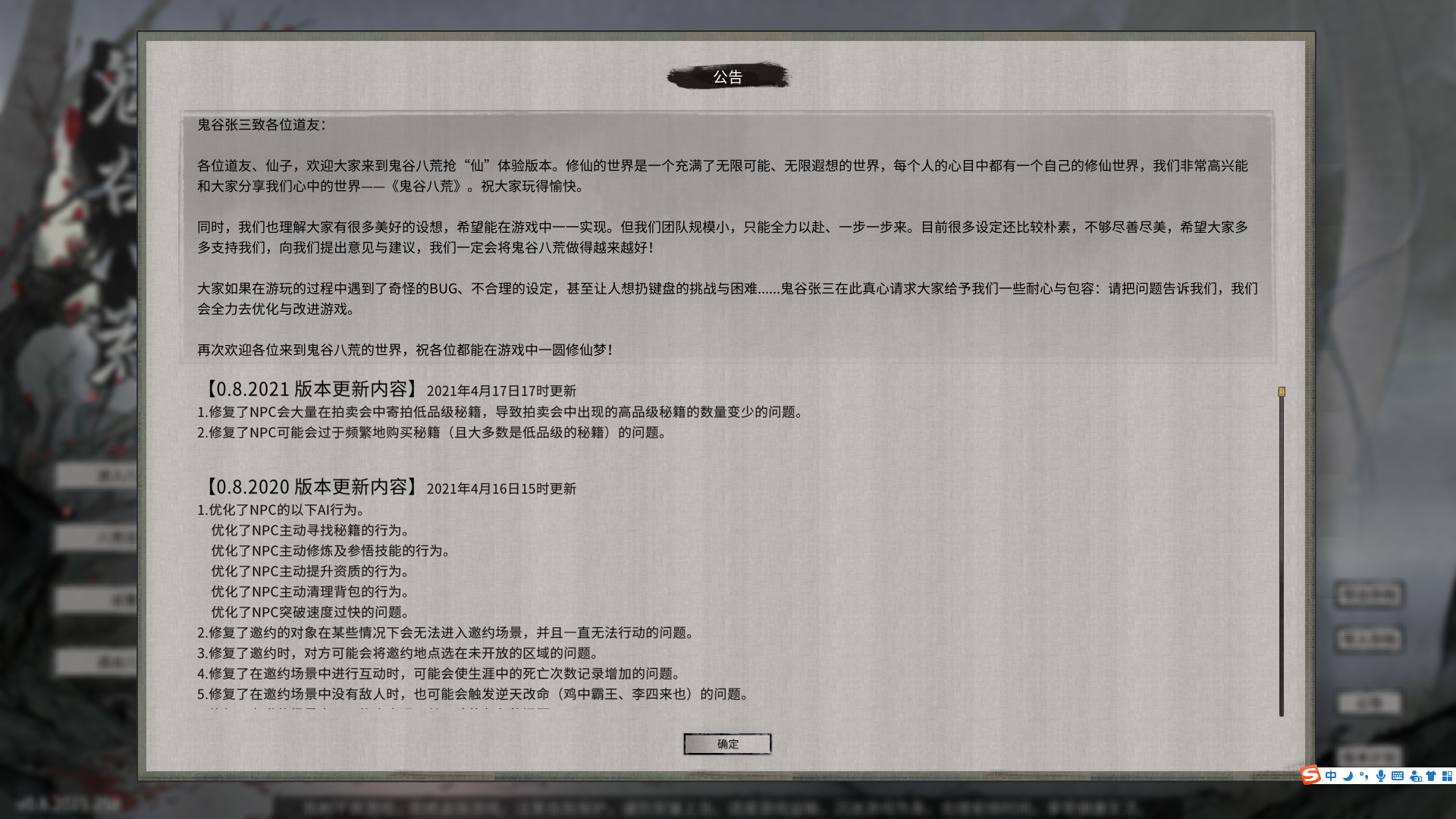 鬼谷八荒0.8.2021学习版下载-鬼谷八荒0.8.2021学习版免费下载