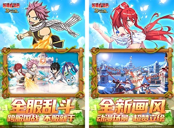 妖精的尾巴勇气之旅下载-妖精的尾巴勇气之旅手游下载