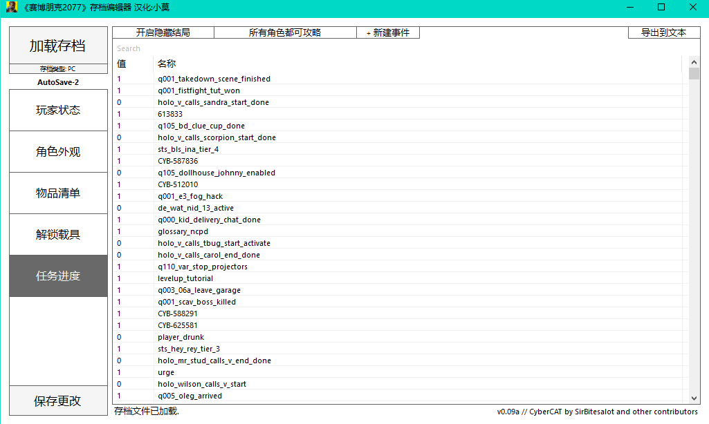 赛博朋克2077存档编辑器下载-赛博朋克2077存档修改器中文下载