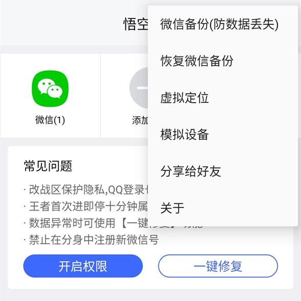 悟空分身免费版-悟空分身免费版
