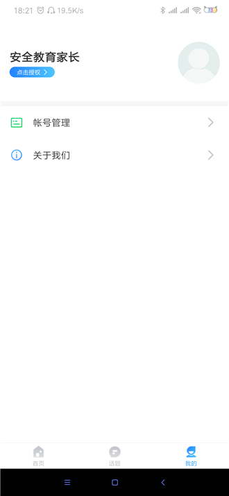 家长时空app下载家庭版-家长时空家庭版官方下载
