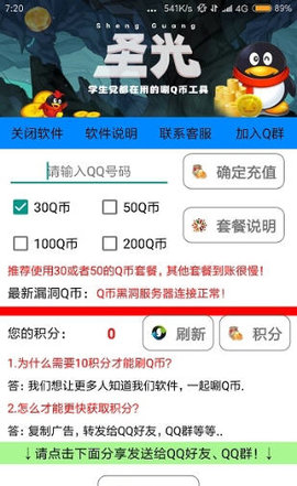 q币无限免费充值器-q币无限免费充值器