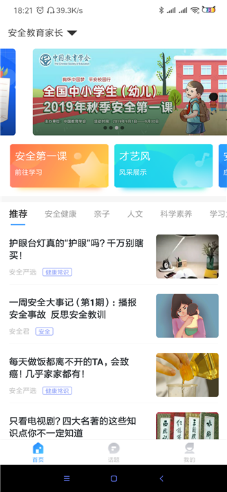 家长时空app下载家庭版-家长时空家庭版官方下载