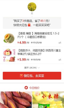 多多买菜门店端小程序-多多买菜门店端