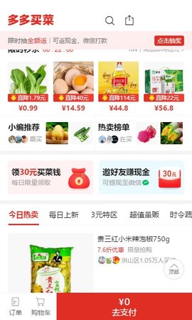 多多买菜门店端小程序-多多买菜门店端