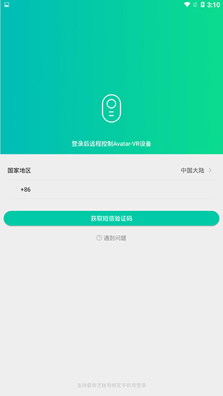奇遇vr助手-奇遇vr助手