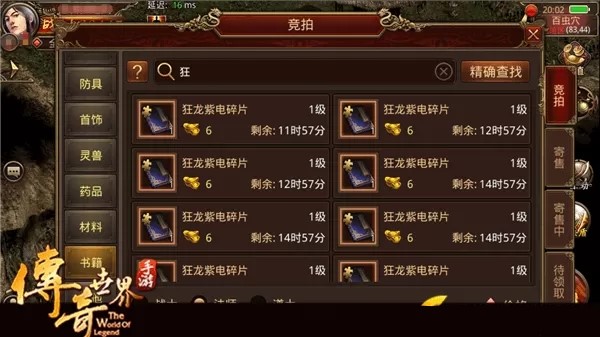 狂龙紫电传奇世界手游（有紫电狂龙）-狂龙紫电传奇世界手游下载