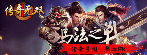 传奇无双移动版(屠龙合击)-传奇无双移动版下载
