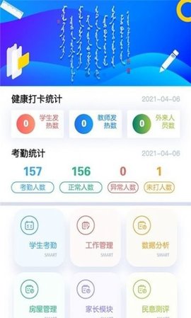 ORHON智慧校园-ORHON智慧校园