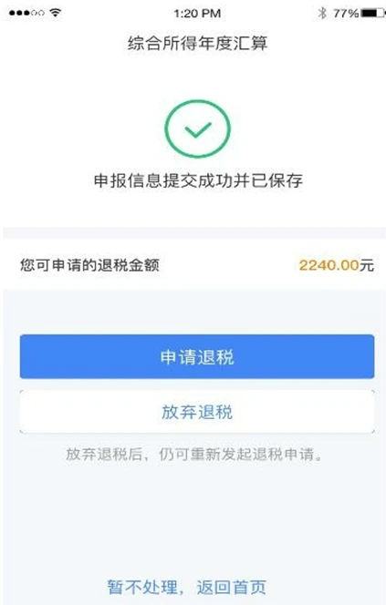 个人所得税客户端