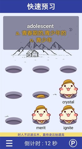 单词鼠-单词鼠