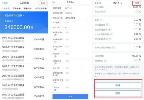 个人所得税客户端