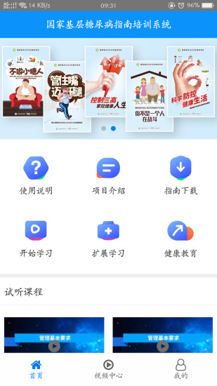 糖医帮-糖医帮