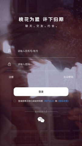 初见桃花交友-初见桃花交友