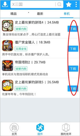 光环助手ios版官方下载-光环助手ios版至尊版下载