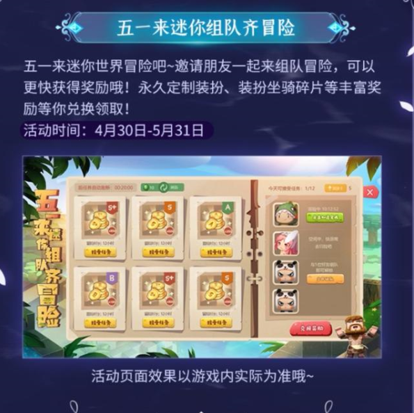 迷你世界5.1劳动节版本下载-迷你世界劳动节版(登录)更新下载