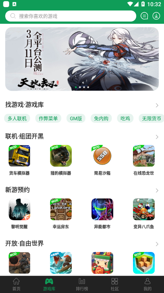 7732游戏盒子破解版下载-7732游戏盒子破解版免费版下载4.2.8_天尚网
