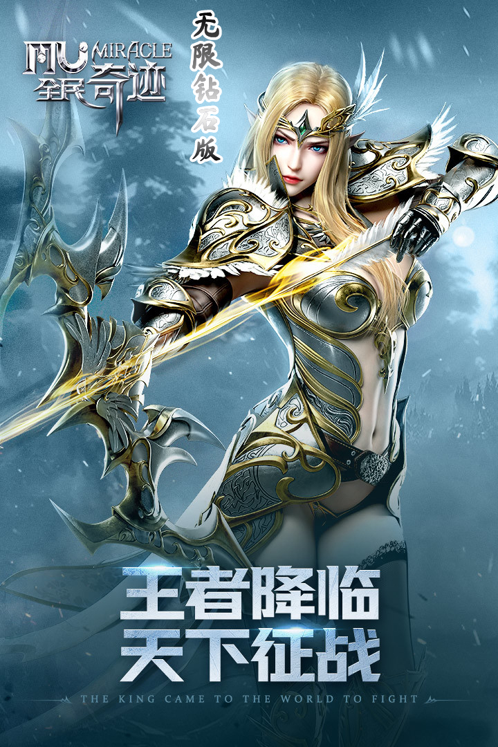 全民奇迹无限钻石版（满V）-全民奇迹无限钻石版手机版下载