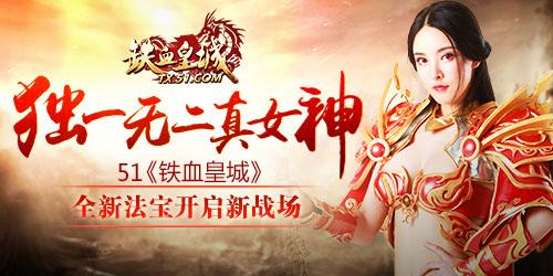 51铁血皇城（超变无限刀）-51铁血皇城手机版下载