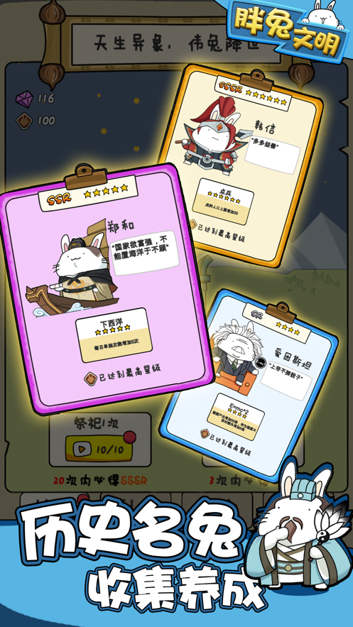 胖兔文明无限金币钻石破解版下载-胖兔文明无限金币钻石破解版最新