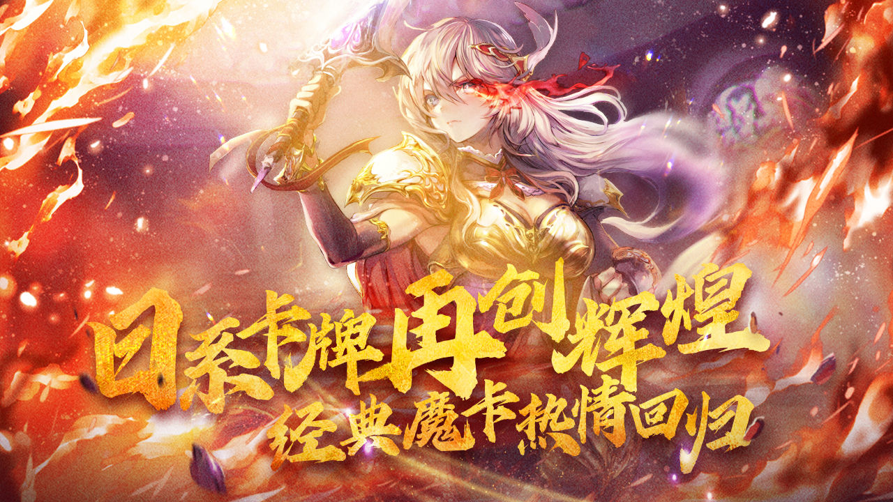魔卡幻想无限钻石版