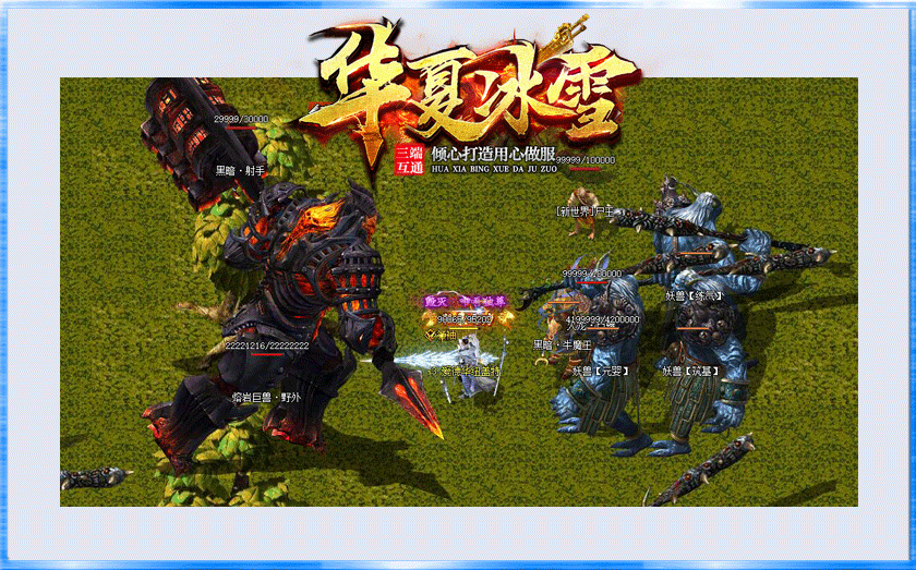 华夏冰雪三职业截图