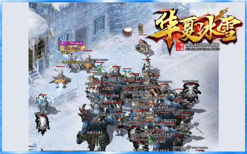 华夏冰雪三职业截图