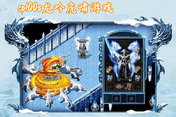 cp100s龙吟虎啸游戏截图