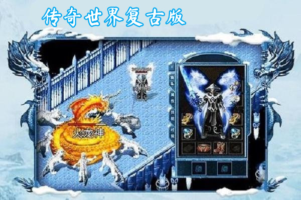 传奇世界复古版截图