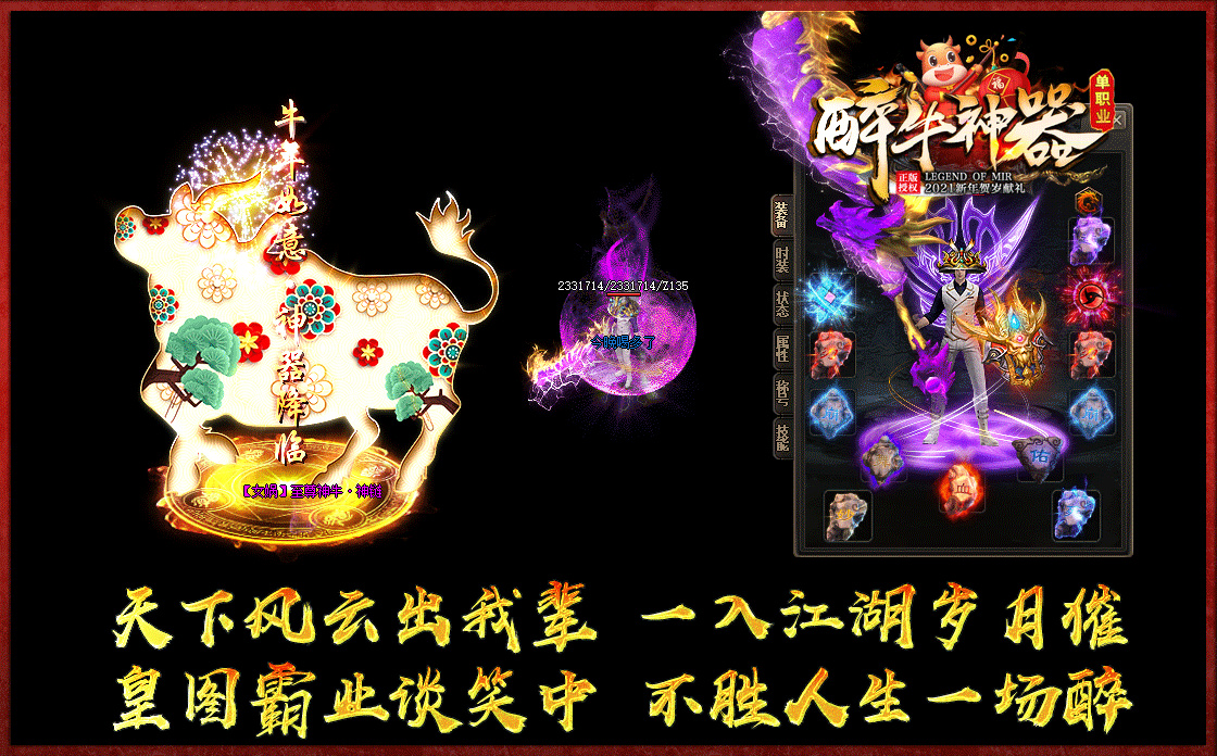 醉牛神器单职业截图