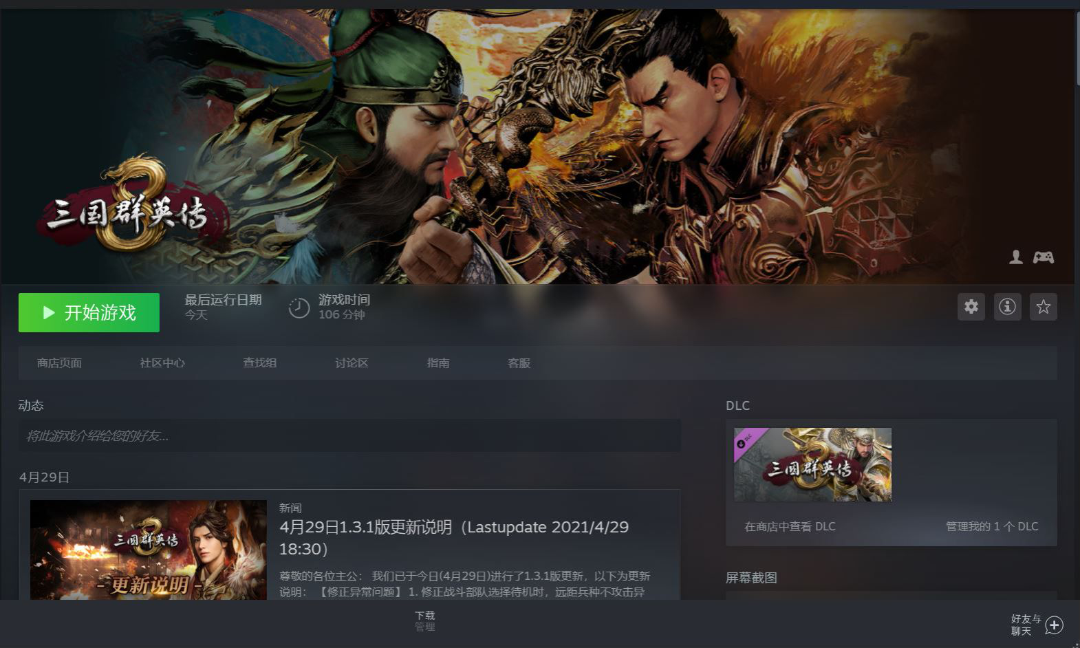 三国群英传8免安装版-三国群英传8免安装绿色版下载