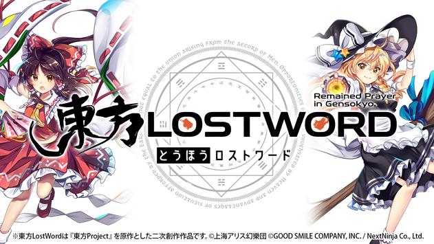 东方LostWord台服下载-东方LostWord台服最新版下载
