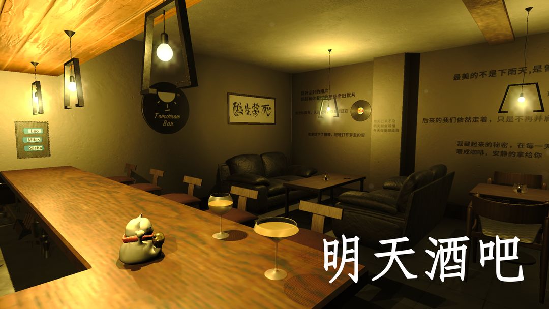 明天酒吧游戏下载-明天酒吧完整版下载
