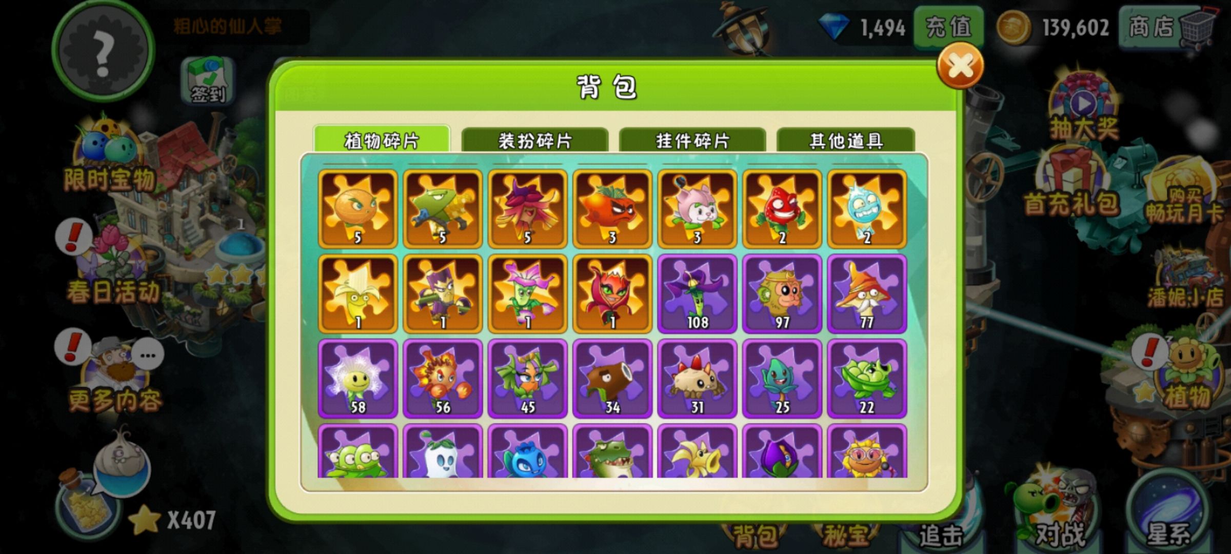 植物大战僵尸2(破解版)下载-植物大战僵尸2(破解版)下载无限钻石